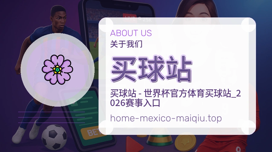买球站 团队与服务风貌