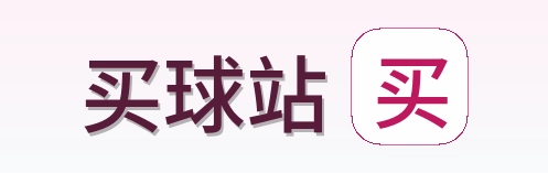 买球站标志